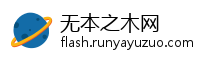 无本之木网